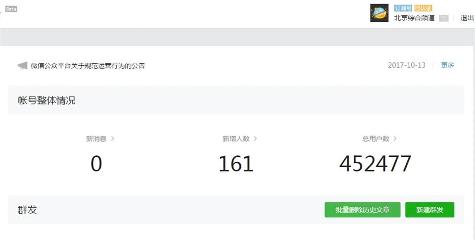 微信KOL：北京综合频道