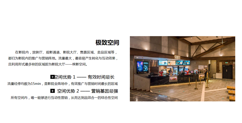 影城巨型LED大屏广告