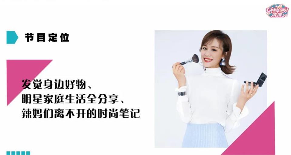 湖南电视台《种草吧 麻麻》广告赞助