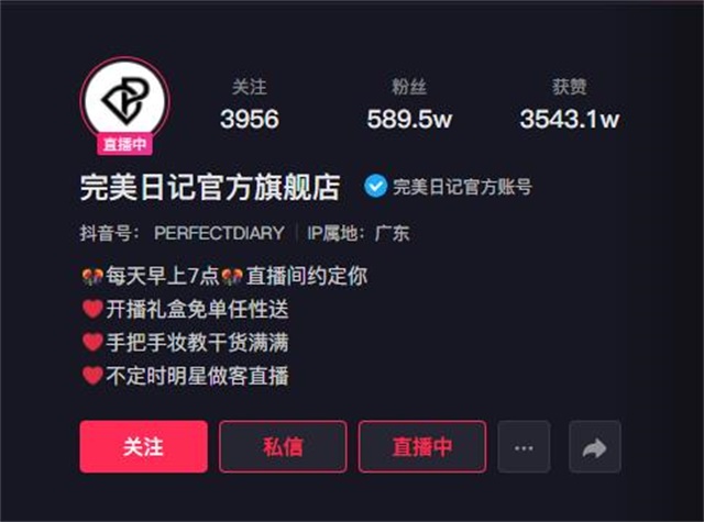 完美日记抖音代运营案例