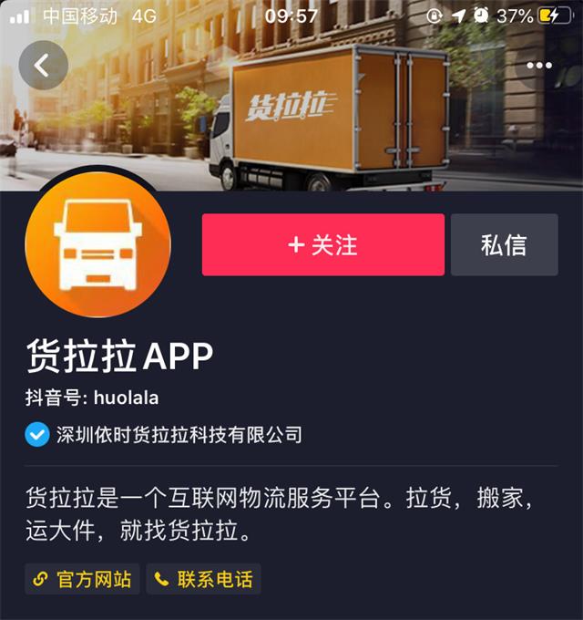 货拉拉