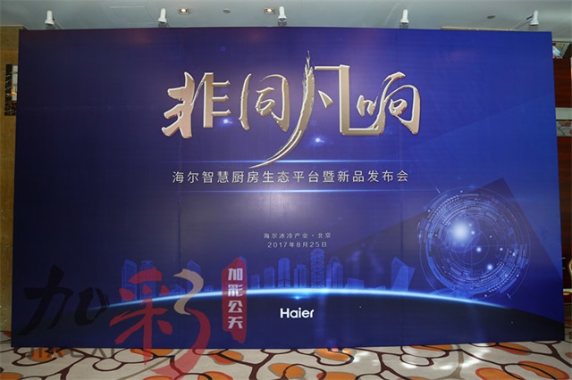 海尔云厨