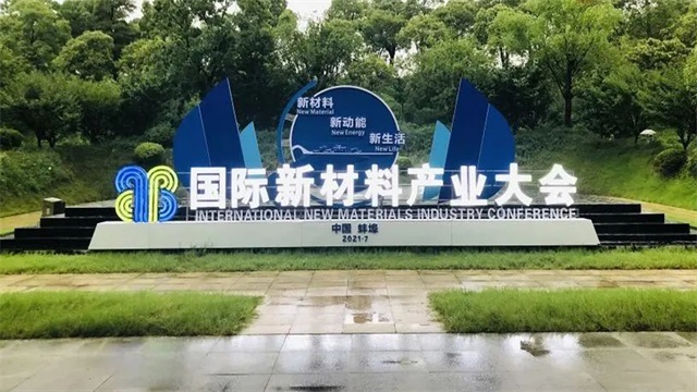 国际新材料产业大会品牌设计