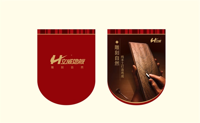 立威国际建材VI设计