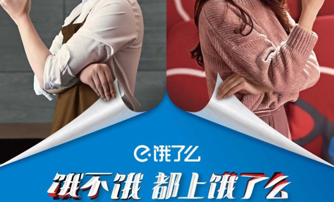 饿了么广告宣传语是什么？有何特色？