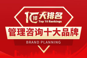 管理咨询公司