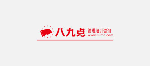 管理咨询公司十大品牌-八九点管理咨询