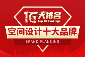 空间设计