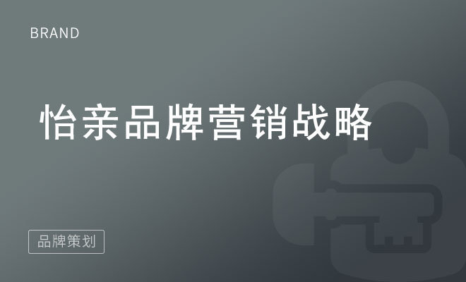 怡亲品牌营销战略_宠物粮食品牌营销案例