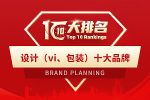 设计 (VI、包装)
