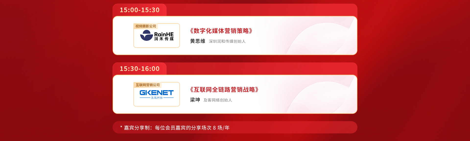 非凡参谋品牌联盟会