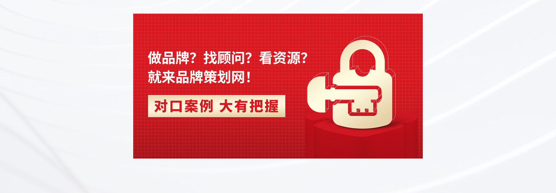非凡参谋品牌联盟会