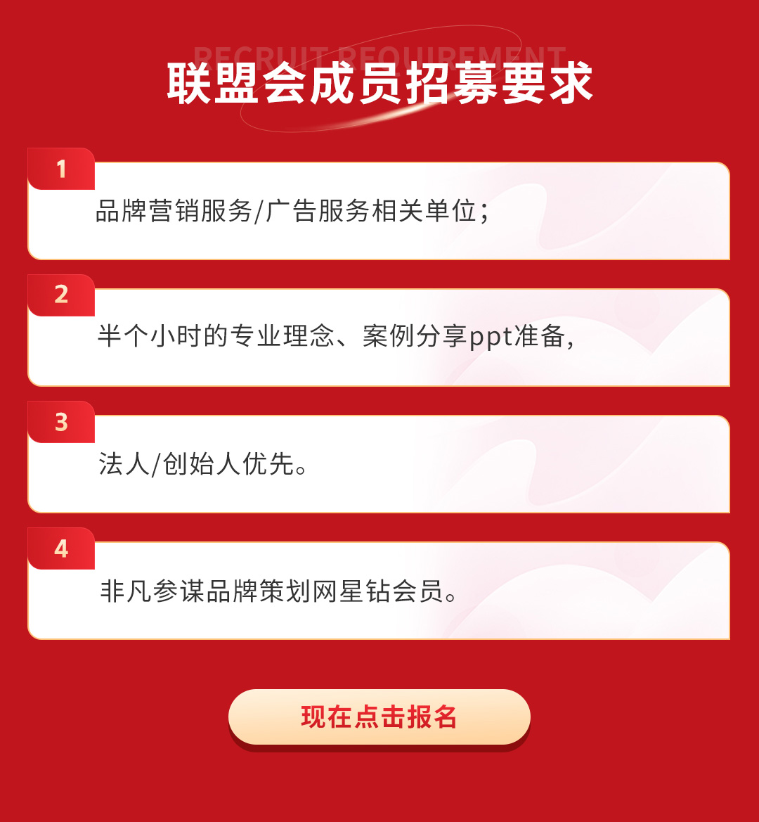 非凡参谋品牌联盟会