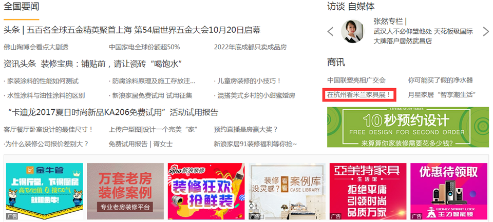 首屏推荐广告：新浪家居