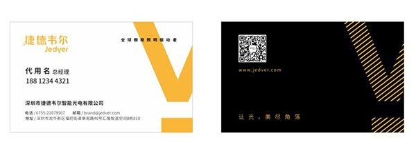 捷德韦尔橱柜灯营销策划