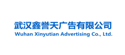 鑫誉天
