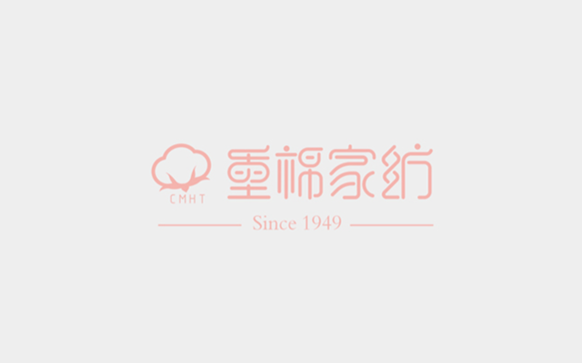 重棉家纺品牌全案策划