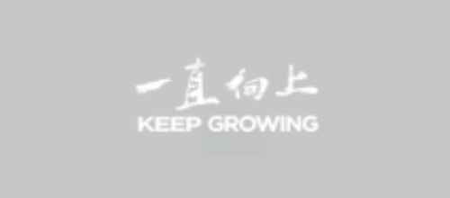 一直向上
