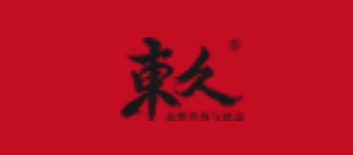 东久